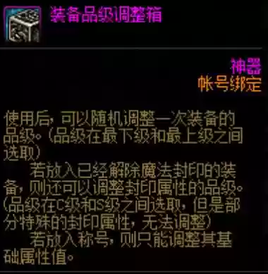 无法调整装备品级，为什么装备品级调整不了