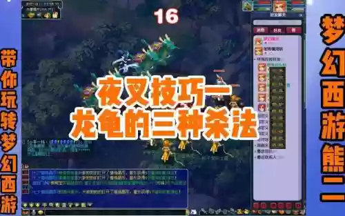 梦幻西游夜叉如何杀到龙龟，梦幻杀夜叉龙龟速度在多少插图