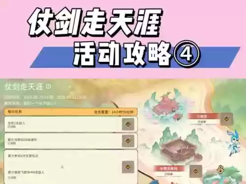仗剑天涯游戏攻略支线，仗剑天涯怎么玩