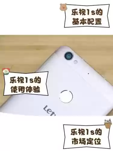 乐视1s手机攻略，乐视1s手机攻略教程插图