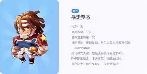 天天酷跑暴走罗杰技能，天天酷跑暴走罗杰技能搭配