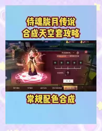 仙魂手游怎么合成装备，仙魂手游现在叫什么名字插图