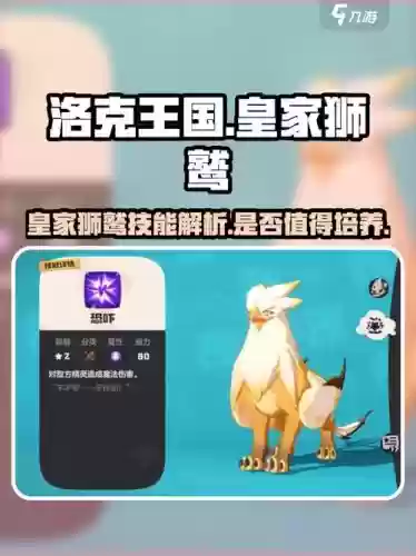 洛克皇家狮鹫技能，洛克王国皇家狮鹫带什么技能插图