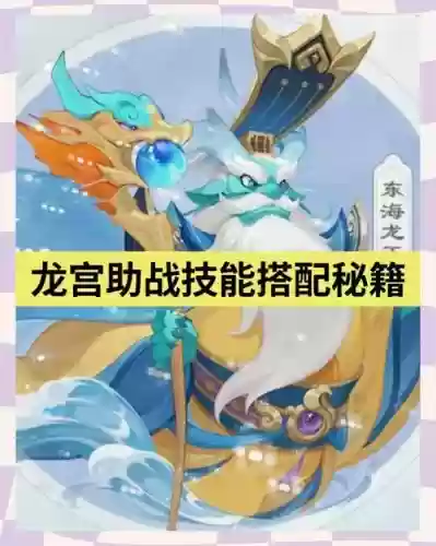手游梦幻西游龙宫最强助战，梦幻西游手游龙宫最强助战2020