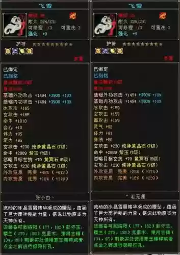 天龙八部打到的装备，天龙八部装备打造顺序插图1