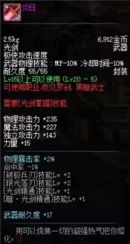 dnf2级破极的武器，20级破极兵刃换装表2020插图