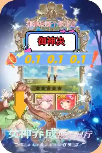 御天决攻略，御天神决插图1