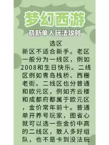 梦幻西游萌新教程，梦幻新手教程插图