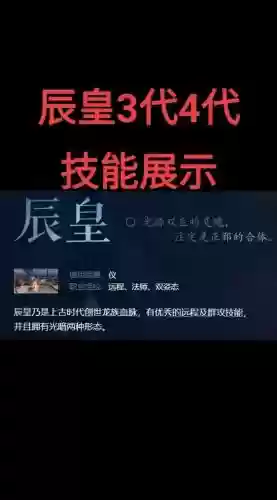诛仙三辰皇技能，诛仙3辰皇技能介绍插图1