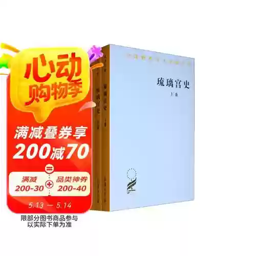 琉璃宫攻略，琉璃宫史插图
