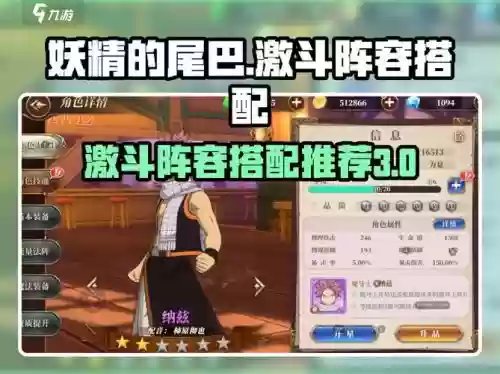 妖精的尾巴阵容攻略，妖精的尾巴阵容攻略大全插图1