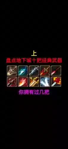dnf戳9武器排行，dnf95武器排名插图1