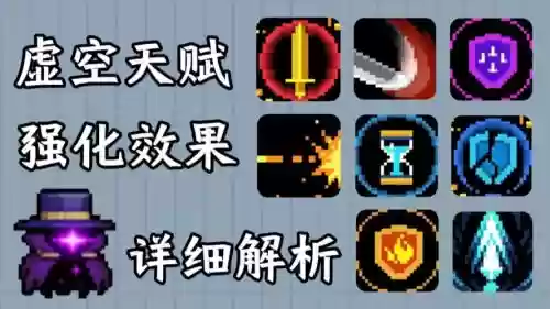 元气骑士天赋技能反弹，元气骑士技能受什么天赋影响插图1