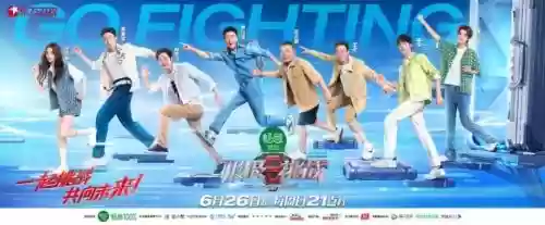 极限挑战第8季阵容搭配，极限挑战第八季会上映吗插图1
