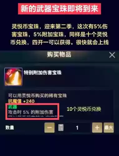 地下城与勇士武器独立宝珠叫什么，武器独立宝珠有哪些插图