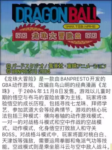 魔兽龙珠z2.2攻略，龙珠怀旧插图