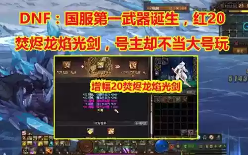 国服第一武器全名，dnf国服第一武器插图1