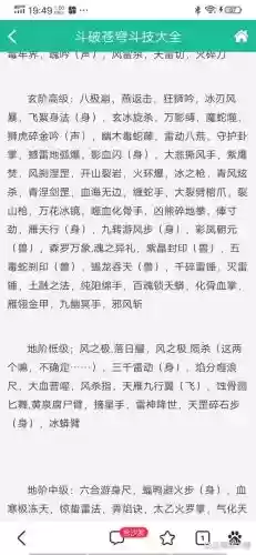 斗仙圣手不能解的技能，斗仙职业插图1