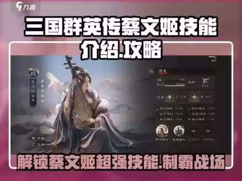 霸业纷争蔡文姬阵容搭配，霸业纷争蔡文姬阵容搭配最新插图1