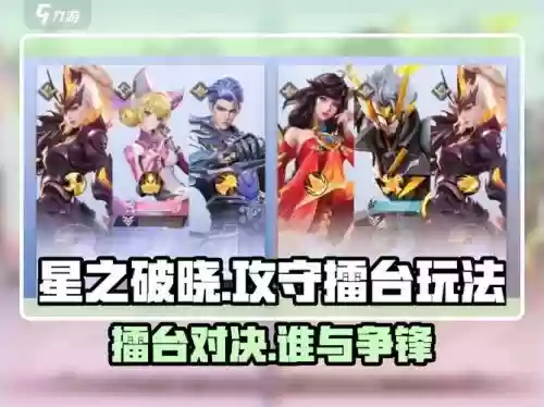 明星争锋阵容搭配攻略，明星冲突插图1