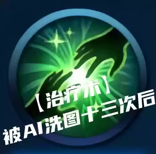王者荣耀谁有治疗技能，王者荣耀治疗技能介绍插图