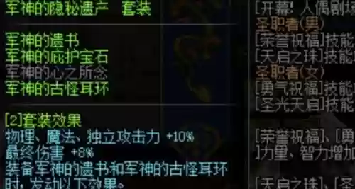 dnf魔神85平民装备，dnf魔神95的毕业装备选择插图1