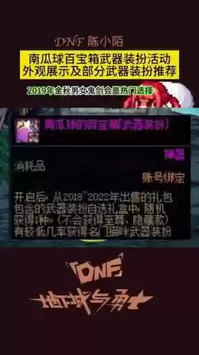 追忆礼盒鬼剑武器预览，dnf追忆装扮套装礼盒哪套好看插图