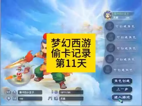梦幻西游四开偷，梦幻西游双开偷卡插图