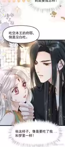 攻略蛇，攻略蛇精病太子的特殊技巧穿书插图1