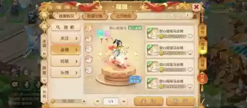 梦幻西游坐骑装饰怎得，梦幻西游坐骑装饰获得插图1