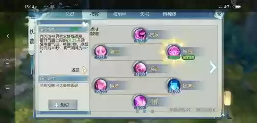 诛仙手游合欢技能破胸，诛仙手游合欢技能栏摆放图2020插图