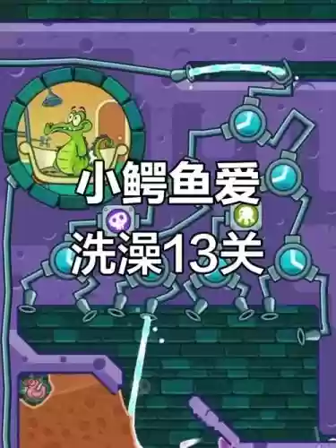 鳄鱼洗澡乘风破浪攻略，鳄鱼洗澡乘风破浪最后一关插图