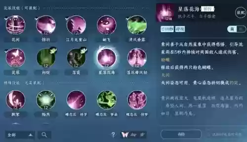 逆水寒素问哪个技能可以多加血，逆水寒素问优先升级哪些技能插图