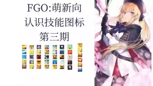 fgo职阶技能怎么学习，fgo职阶设定