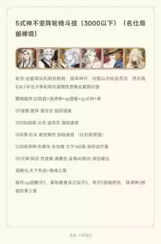 阴阳师5阵容搭配，阴阳师5阵容搭配图插图
