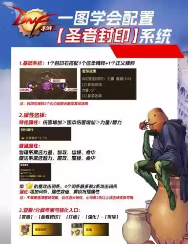 封印者60-70升级攻略，封印者提升战斗力攻略插图