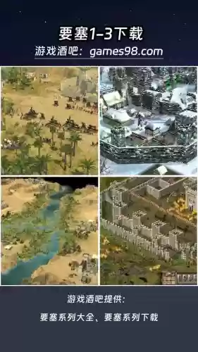要塞3黄金版攻略，要塞3通关攻略插图1