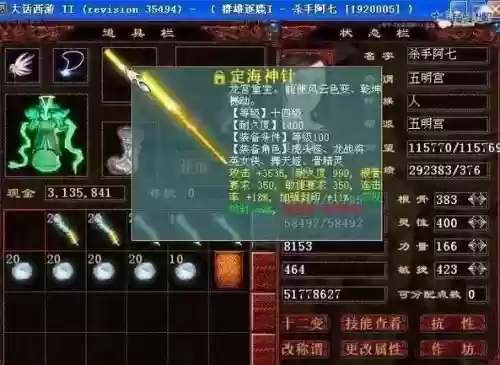 大话5破敏攻魔装备搭配，大话2敏攻魔装备展示插图