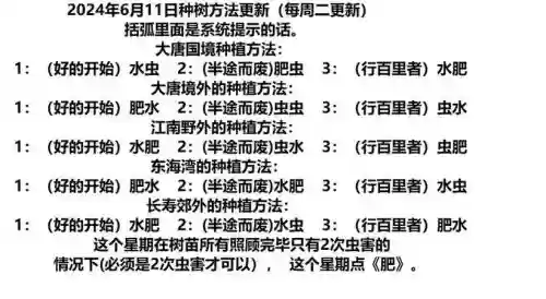梦幻西游摇钱树苗多久，梦幻西游摇钱树苗多久成熟插图