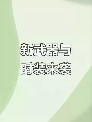 桃花效果会不会被武器装扮覆盖，桃花效果会不会被武器装扮覆盖呢插图1