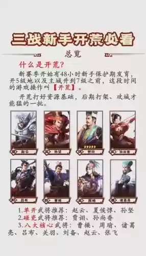 乱轰三国志非r阵容搭配，乱轰三国志哪些英雄值得培养插图1