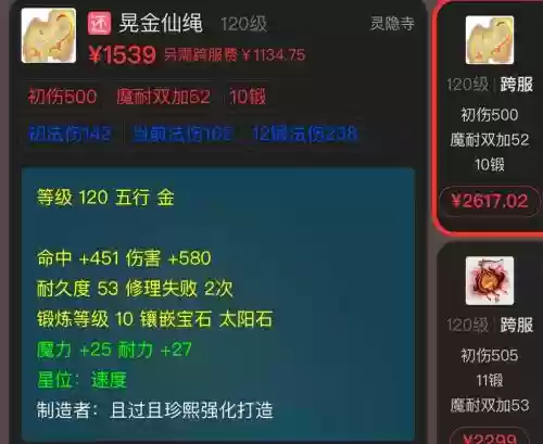 梦幻西游2太阳石，梦幻西游太阳石对法术的提升插图1
