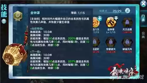 剑侠情缘天王护体技能，剑侠情缘手游天王同伴搭配插图