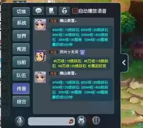 梦幻西游语音听不见，梦幻西游电脑端哪个频道无法使用语音功能插图