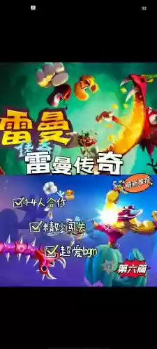 雷曼传奇游戏视频攻略，雷曼传奇通关攻略插图