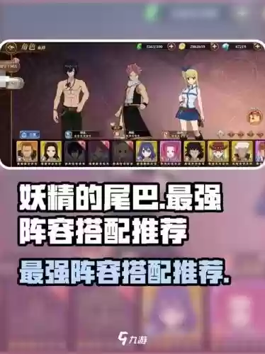 妖精的尾巴阵容攻略，妖精的尾巴阵容攻略大全插图