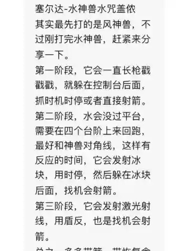 塞尔达水之兽攻略，塞尔达水之兽攻略图文插图