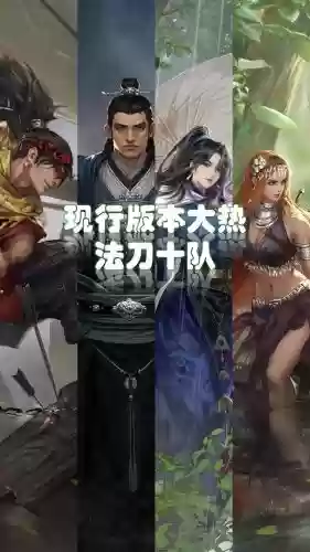 法剑最强阵容搭配，法刀阵容搭配插图1