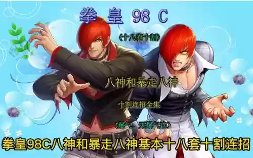 拳皇98阵容搭配八神，拳皇98um八神插图