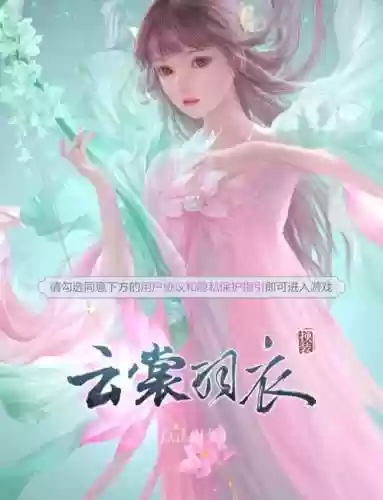 云裳羽衣77攻略，最新版云裳羽衣插图